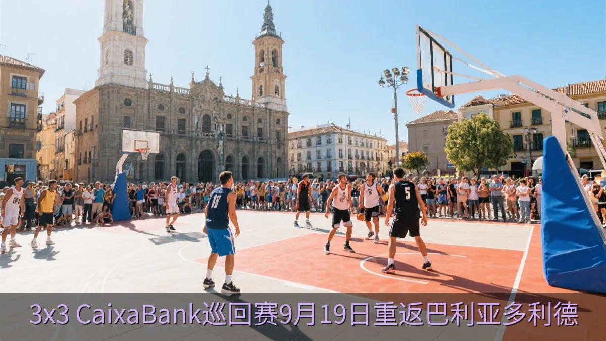 3x3 CaixaBank巡回赛9月19日重返巴利亚多利德